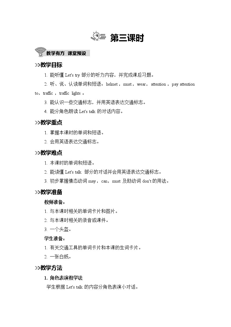 人教版英语六年级上册 Unit 2 Part A 第3课时 PPT课件+素材+教案01
