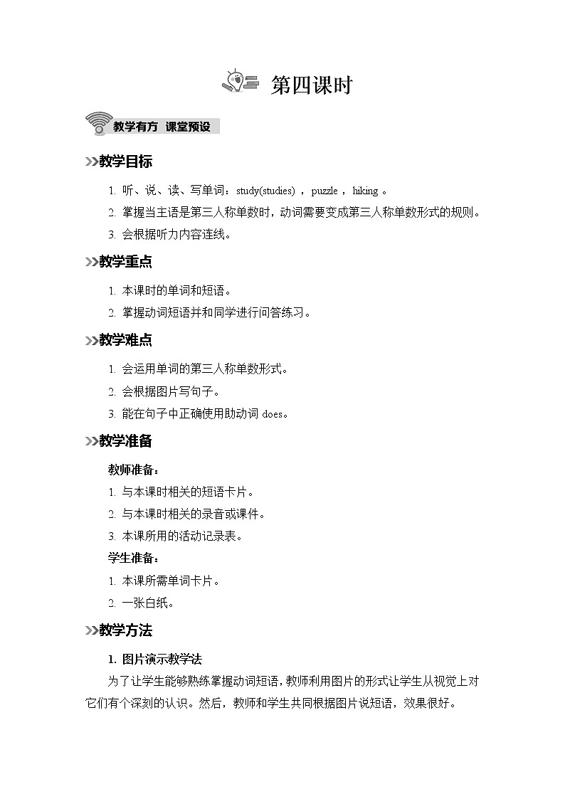 人教版英语六年级上册 Unit 4 Part B 第4课时 PPT课件+素材+教案01