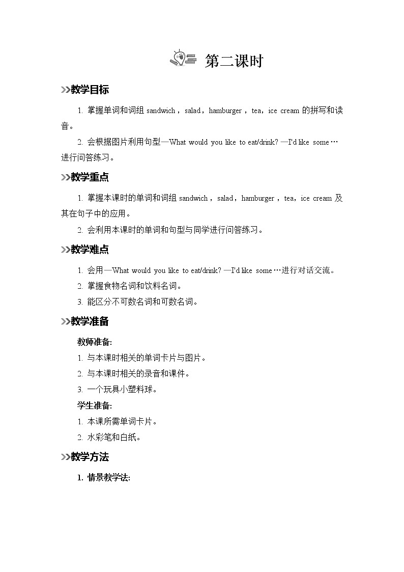 第2课时第1页