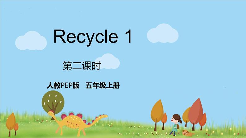 人教版英语五年级上册 Recycle 1 第2课时 PPT课件+素材+教案01