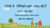 小学英语人教版 (PEP)五年级上册Unit 4 What can you do? Part B图片ppt课件