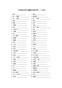 译林版五年级上册英语五上单词