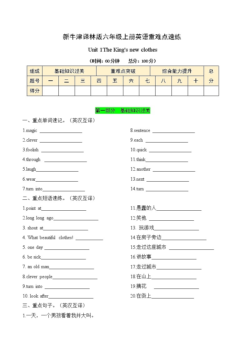 【基础巩固+重难点突破+综合提升】牛津译林版六年级上册英语单元测试卷-Unit 1The King‘s new clothes (word版,有答案)01