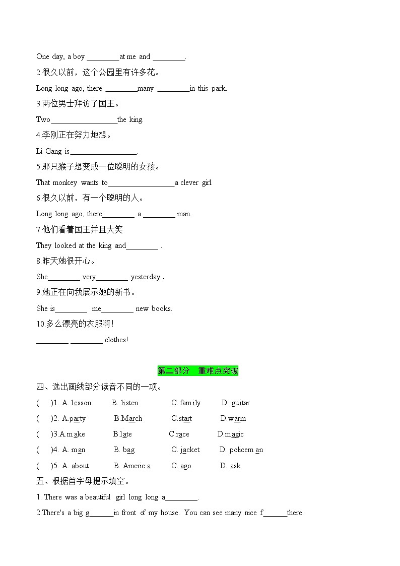 【基础巩固+重难点突破+综合提升】牛津译林版六年级上册英语单元测试卷-Unit 1The King‘s new clothes (word版,有答案)02