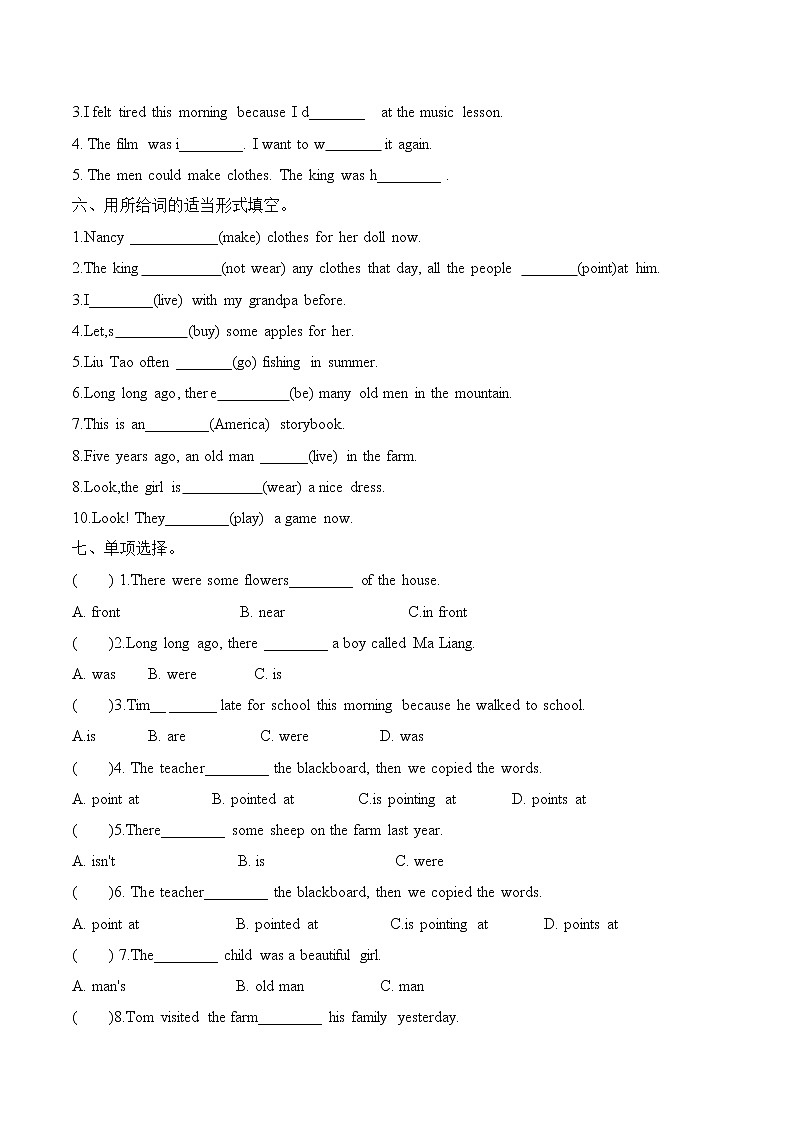 【基础巩固+重难点突破+综合提升】牛津译林版六年级上册英语单元测试卷-Unit 1The King‘s new clothes (word版,有答案)03