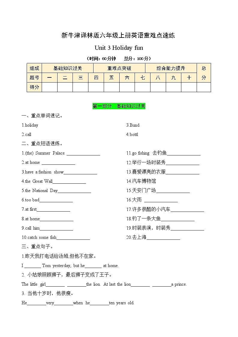 【基础巩固+重难点突破+综合提升】牛津译林版六年级上册英语单元测试卷-Unit 3 Holiday fun(word版,有答案)01