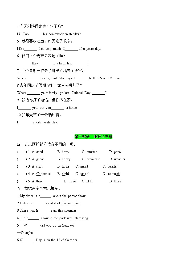 【基础巩固+重难点突破+综合提升】牛津译林版六年级上册英语单元测试卷-Unit 3 Holiday fun(word版,有答案)02
