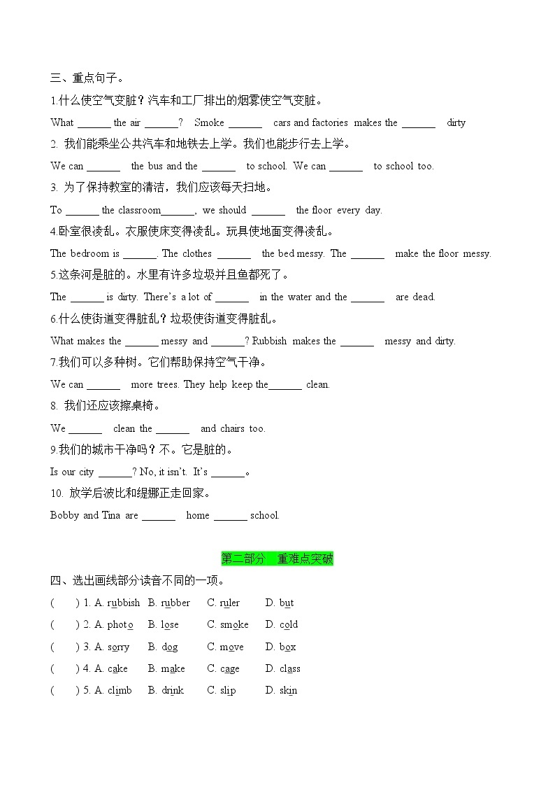 【基础巩固＋重难点突破＋综合提升】牛津译林版六年级上册英语单元测试卷-Unit 6 Keep our city clean（word版，有答案)02