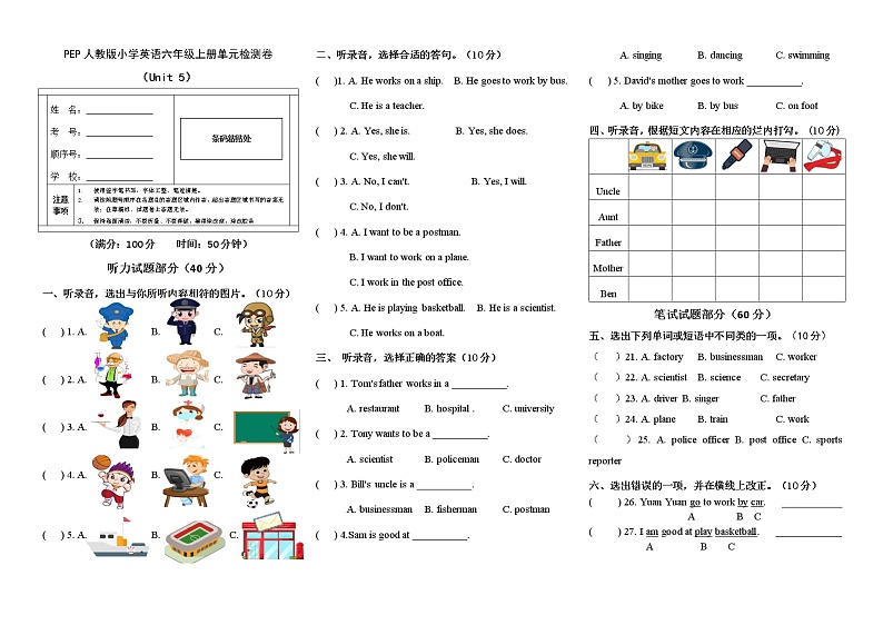 人教PEP版六年级上册英语单元测试卷-Unit 5 What does he do(含答案,含听力材料和音频)01