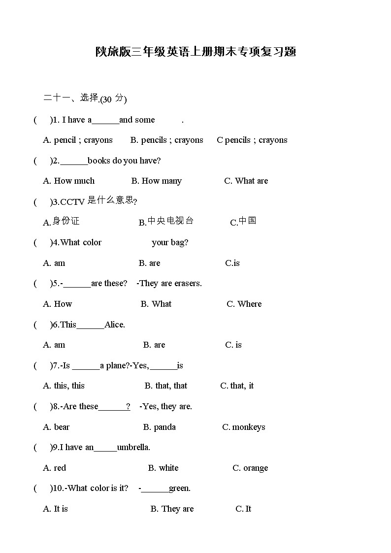陕旅版三年级英语上册期末专项复习题 单项选择(五 )(word版,无答案)01