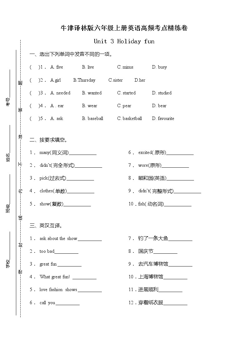牛津譯林版六年級上冊英語高頻考點(diǎn)精練卷-Unit 3 Holiday fun（含答案）第1頁