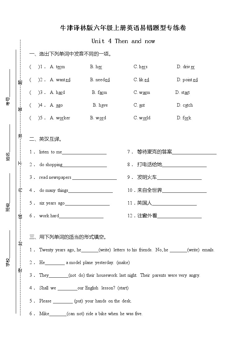 牛津译林版六年级上册英语易错题型专练卷-Unit 4 Then and now(含答案)01