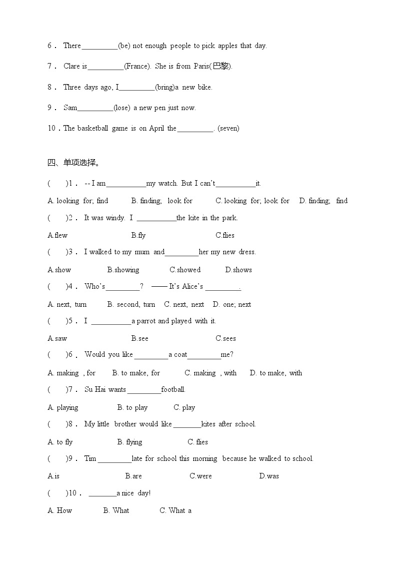 牛津译林版六年级上册英语重难点突破月考卷-Unit 1-Unt 2（含答案）02