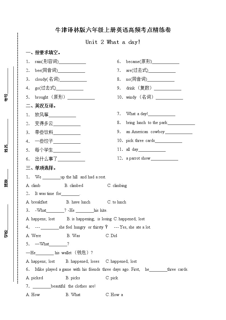 牛津译林版六年级上册英语高频考点精练卷-Unit 2 What a day!(含答案)01