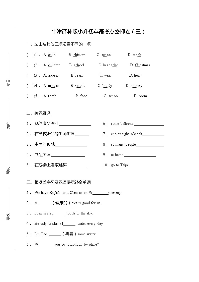 牛津译林版小升初英语考点密押卷(三)(word,含答案)第1页