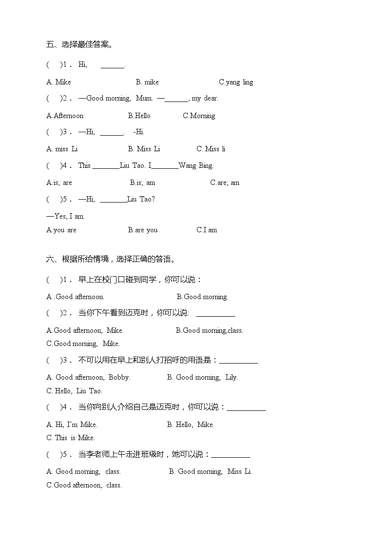 牛津译林版三年级上册英语易错题月考卷-Unit 1-Unit 2(含答案)02