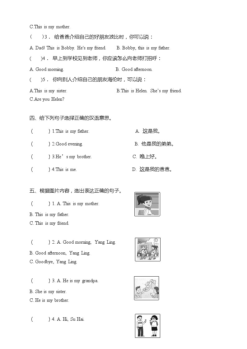 牛津译林版三年级上册英语易错题型专练卷-Unit 4 My family(含答案)02