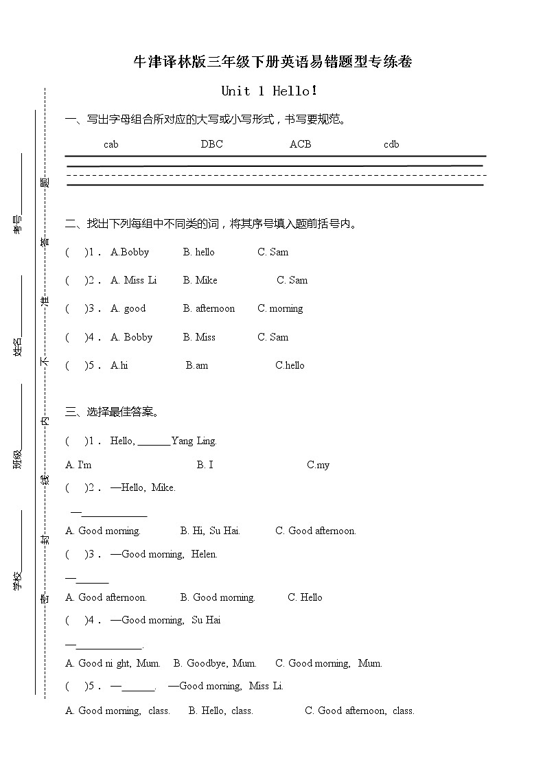 牛津译林版三年级上册英语易错题型专练卷-Unit 1 Hello(含答案)01