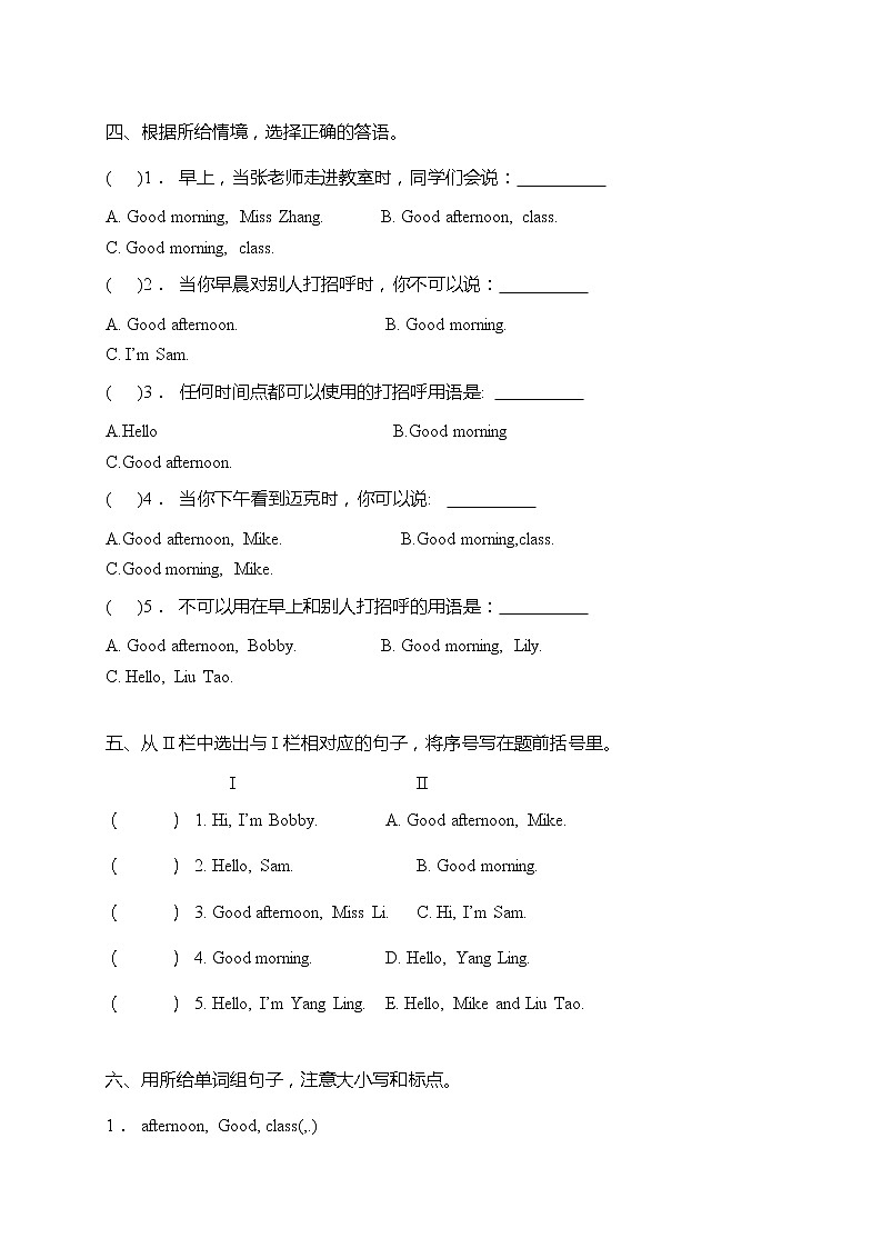 牛津译林版三年级上册英语易错题型专练卷-Unit 1 Hello(含答案)02