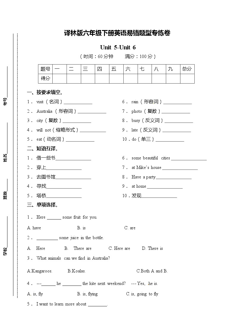 六年级下册英语易错题型专练卷-Unit 5-Unit 6（月考三） 译林版三起（含答案）01