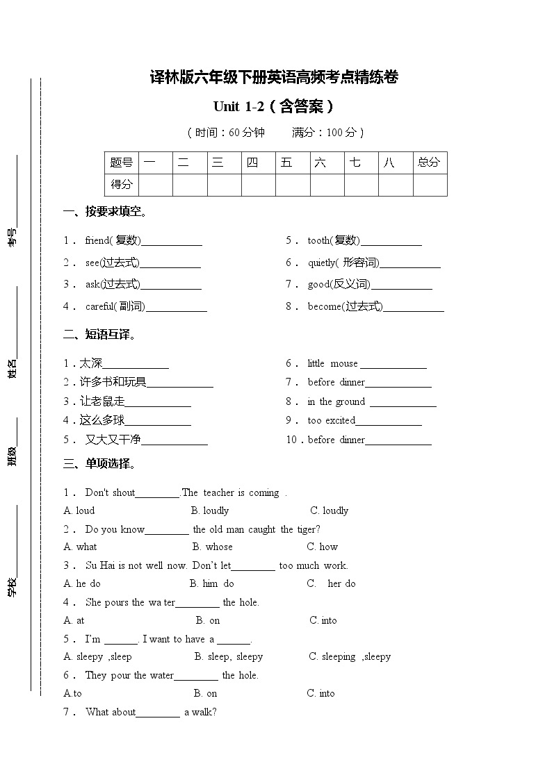 译林版六年级下册英语高频考点精练卷-Unit 1-2（月考一）（含答案）01