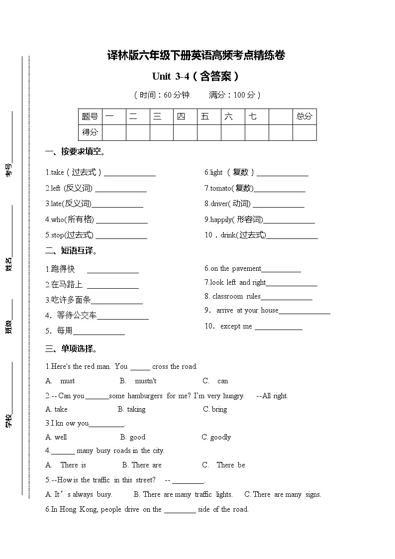 译林版六年级下册英语高频考点精练卷-Unit 3-4(月考二)(含答案)01