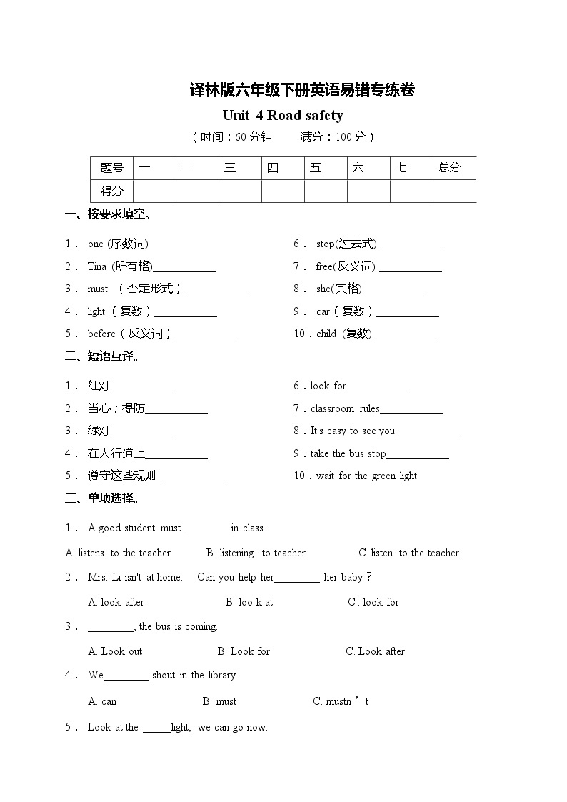 六年级下册英语易错专练卷-Unit 4 Road safety译林三起（含答案）01