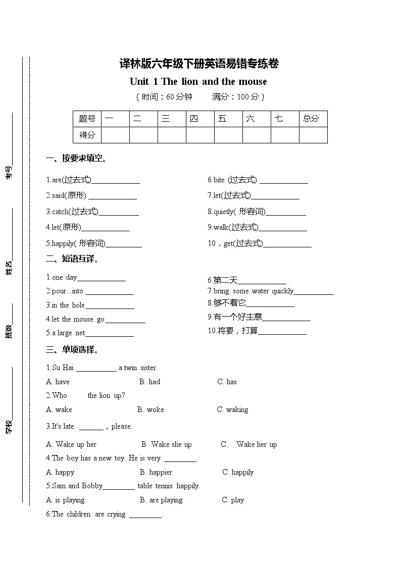 六年级下册英语易错专练卷-Unit 1 The lion and the mouse 译林版三起(含答案)01