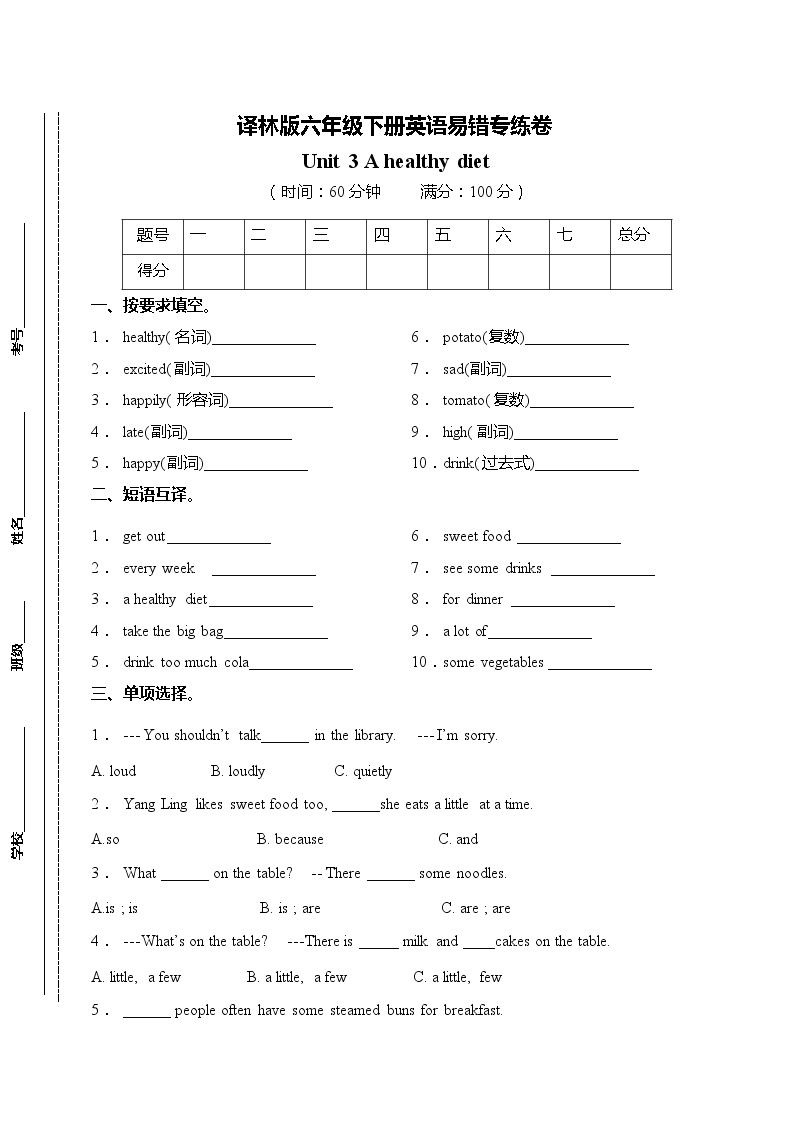 六年级下册英语易错专练卷-Unit 3 A healthy diet译林三起（含答案）01