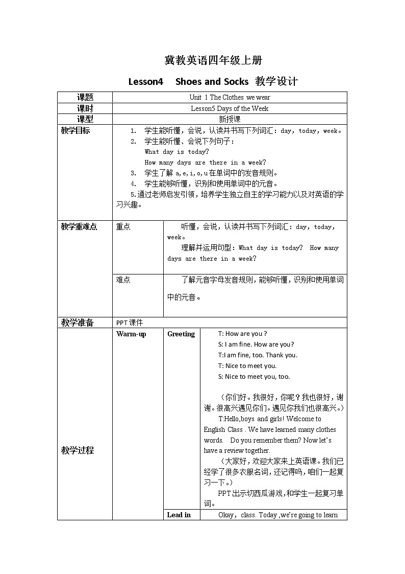 冀教英语四年级上Unit1 The clothes we wear Lesson 4 Shoes and Socks(1) 课件+教案+练习01