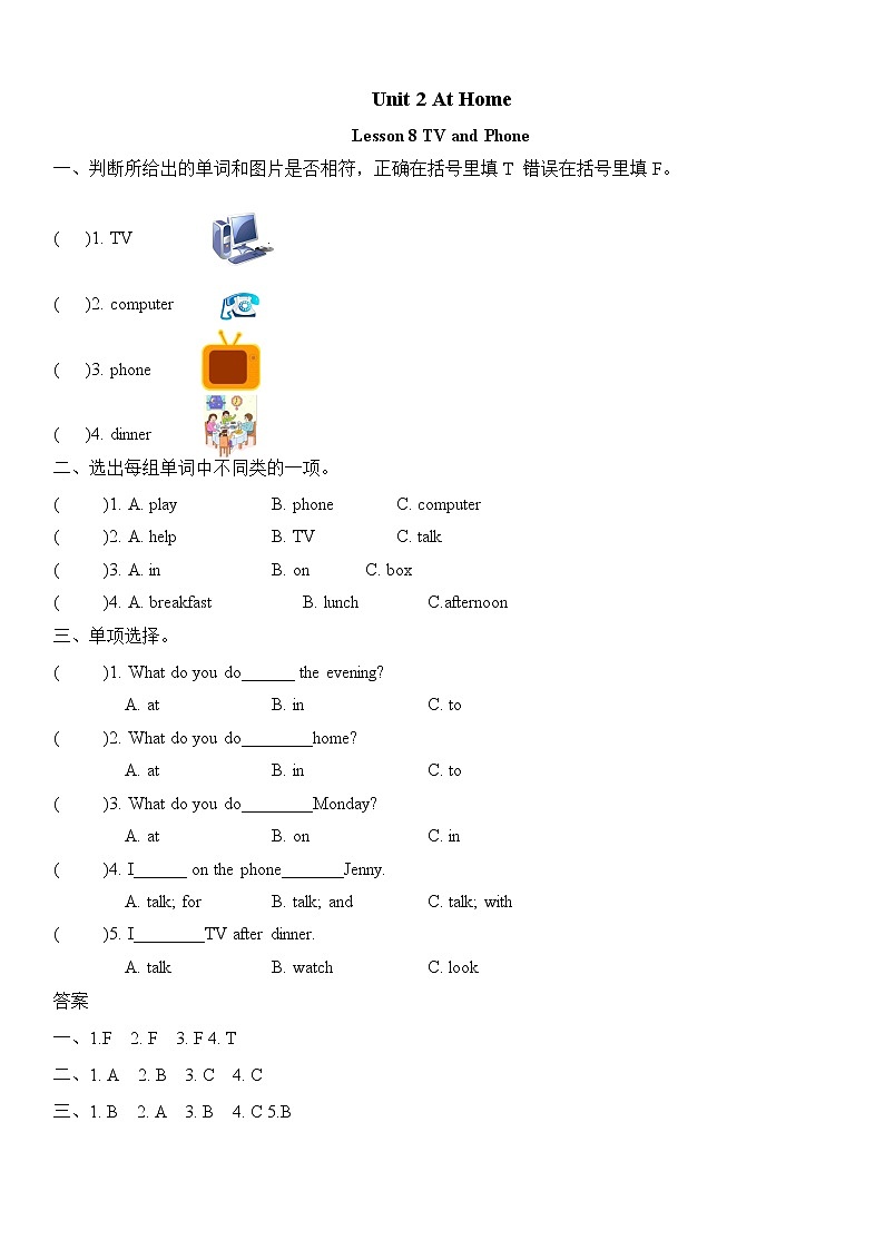 冀教英语四年级上Unit2《At home 》Lesson8 TV and Phone同步练习第1页
