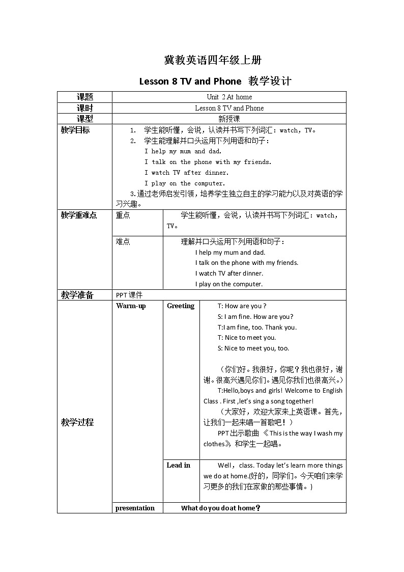 冀教英语四年级上Unit2《At home 》Lesson8 TV and Phone教学设计第1页