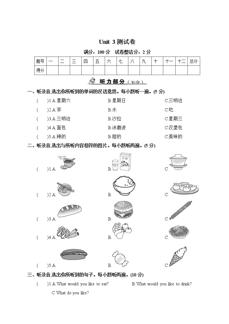 人教PEP版五年级上册英语单元测试卷-Unit 3 What would you like（含听力+答案）人教PEP版01