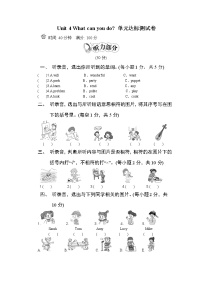 小学英语人教版 (PEP)五年级上册Unit 4 What can you do?综合与测试精品同步训练题