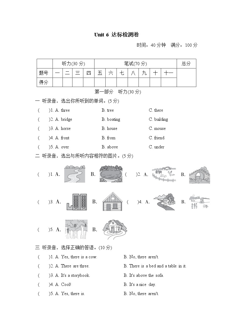 人教PEP版五年级上册英语单元达标测试卷-Unit 6 In a nature park（含答案，含听力原文和听力音频）01