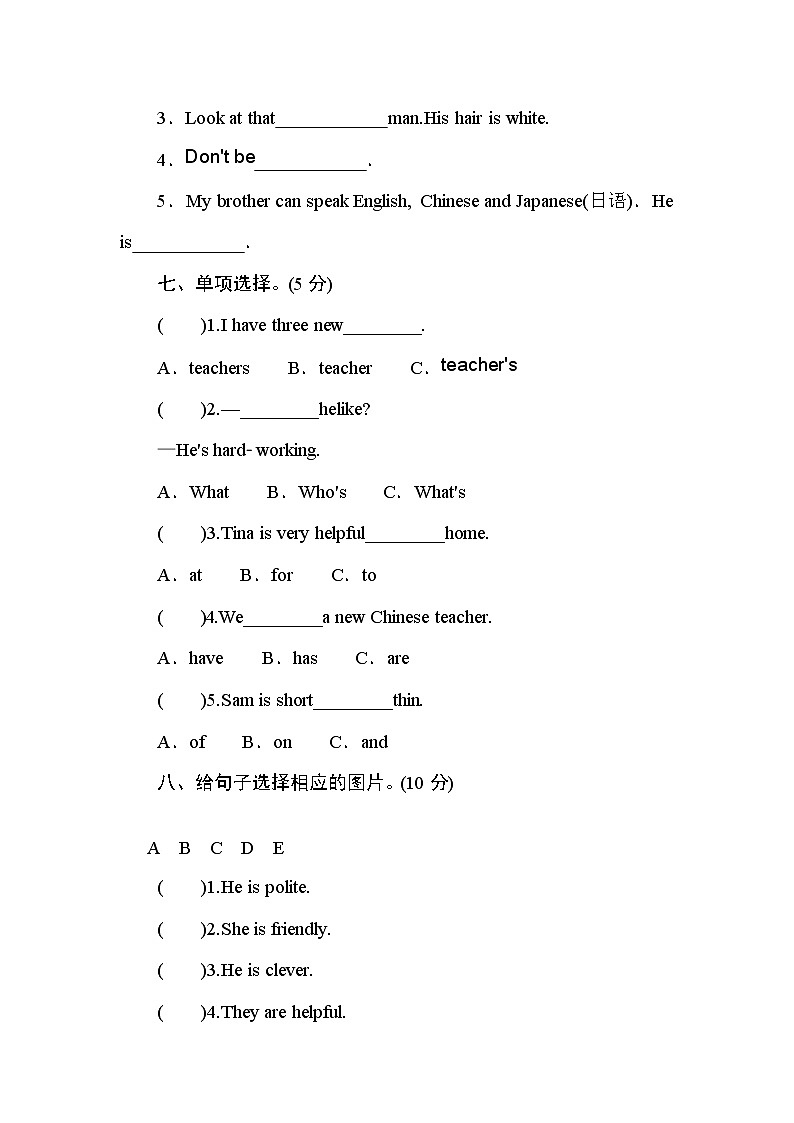 人教PEP版五年级上册英语达标测试卷-Unit 1 What’s he like(含答案及听力音频 无材料)03