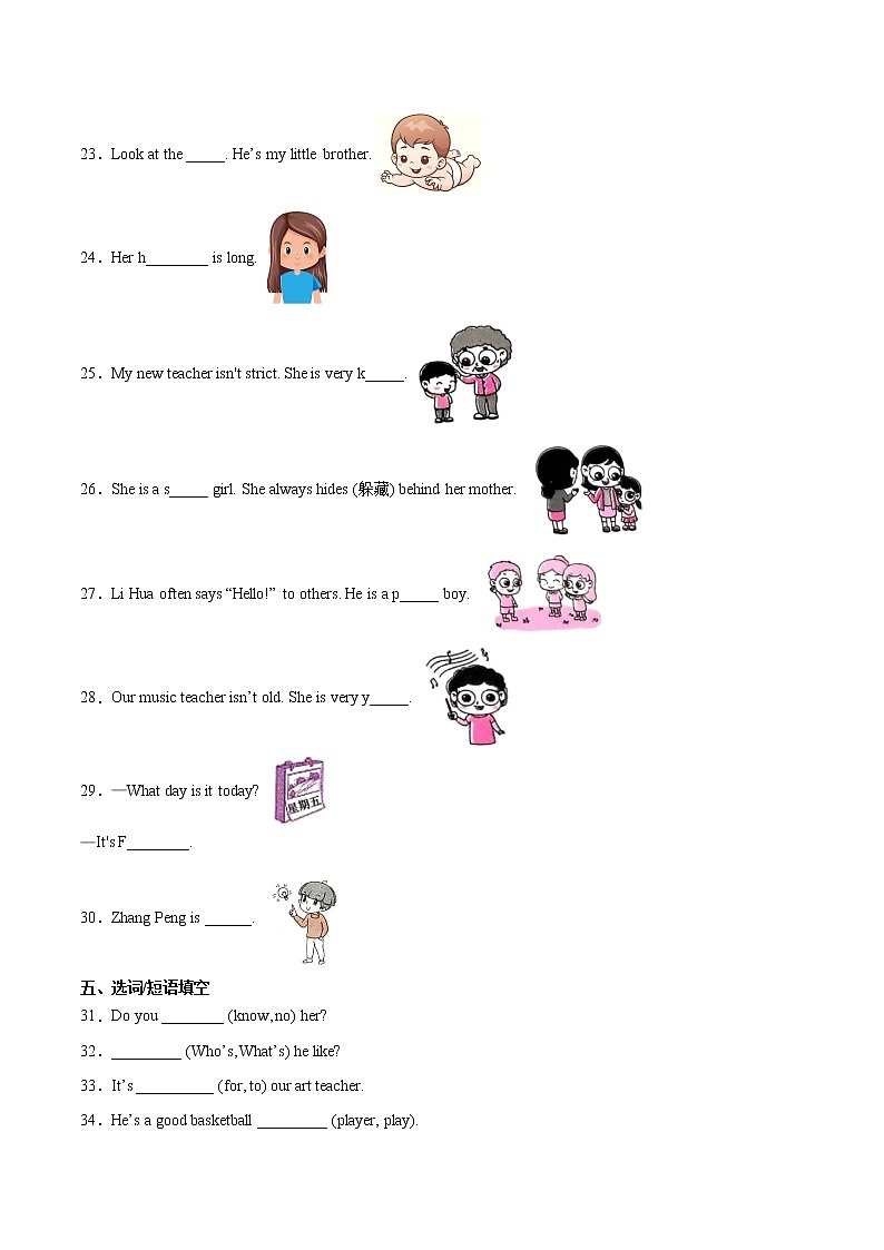 人教PEP版五年级上册英语单元测试卷-Unit 1 What’s he like(有答案和详解)第2页