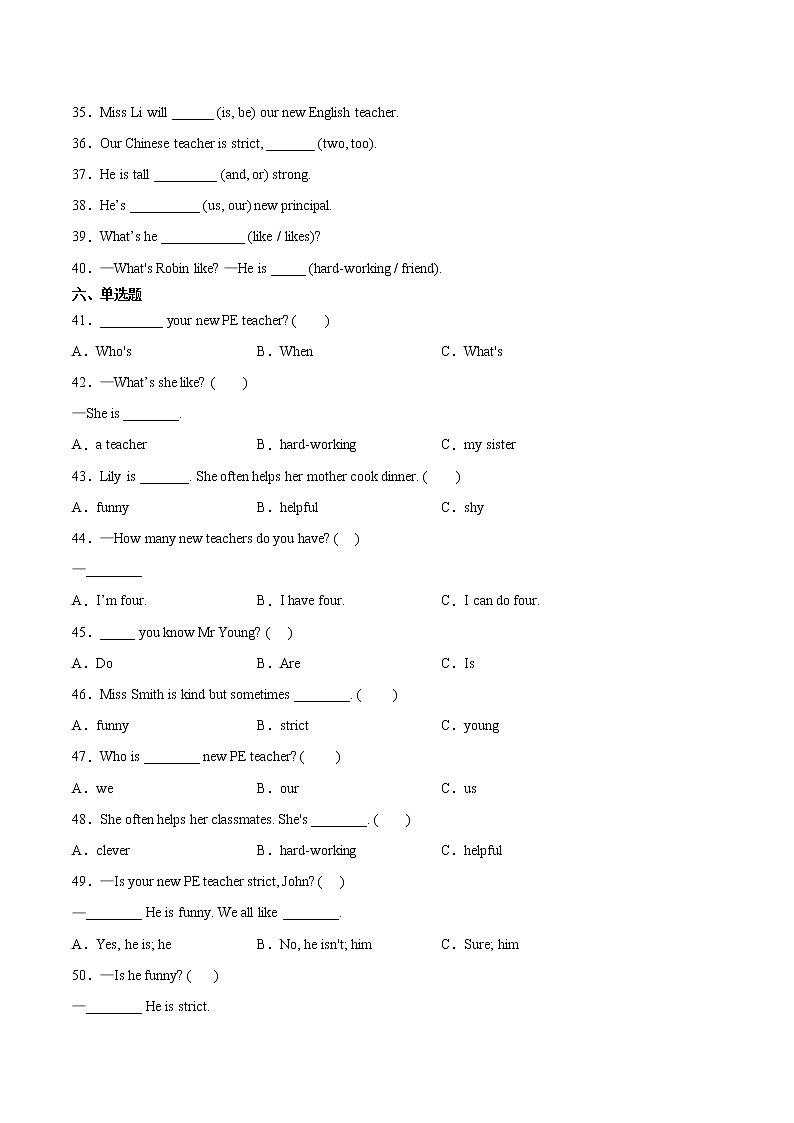人教PEP版五年级上册英语单元测试卷-Unit 1 What’s he like(有答案和详解)第3页