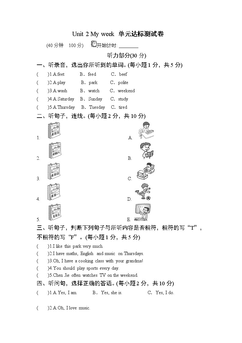 人教PEP版五年级上册英语单元检测卷-Unit 2 My week(含听力音频及材料,答案)01