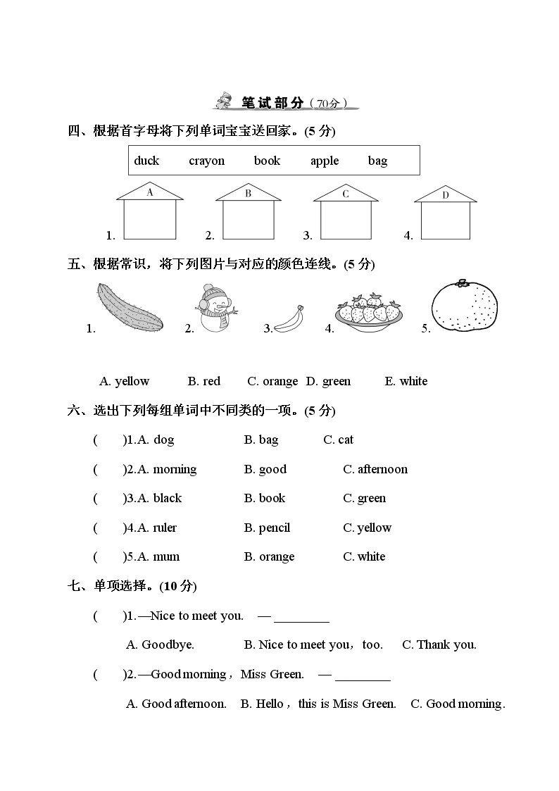 人教PEP版三年级上册英语单元达标卷-Unit 2  Colours（含答案，含听力材料和音频）02