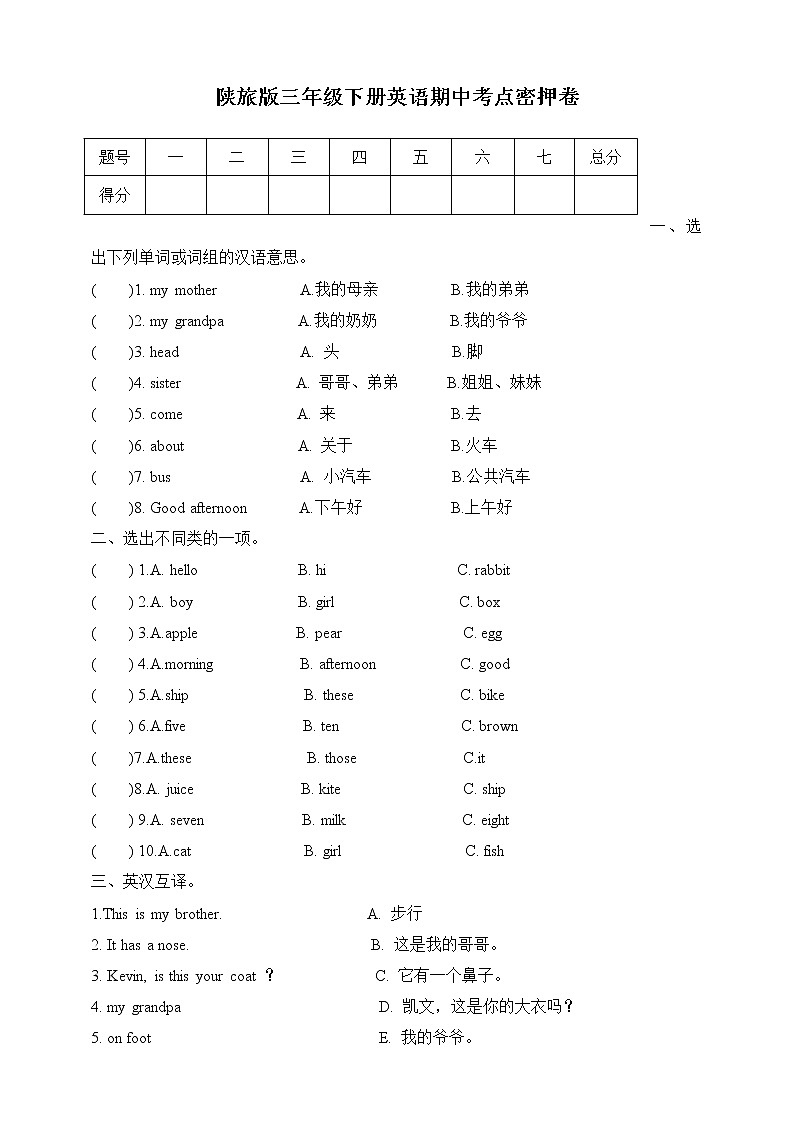 陕旅版三年级下册英语期中考点密押卷 (二)(含答案)第1页