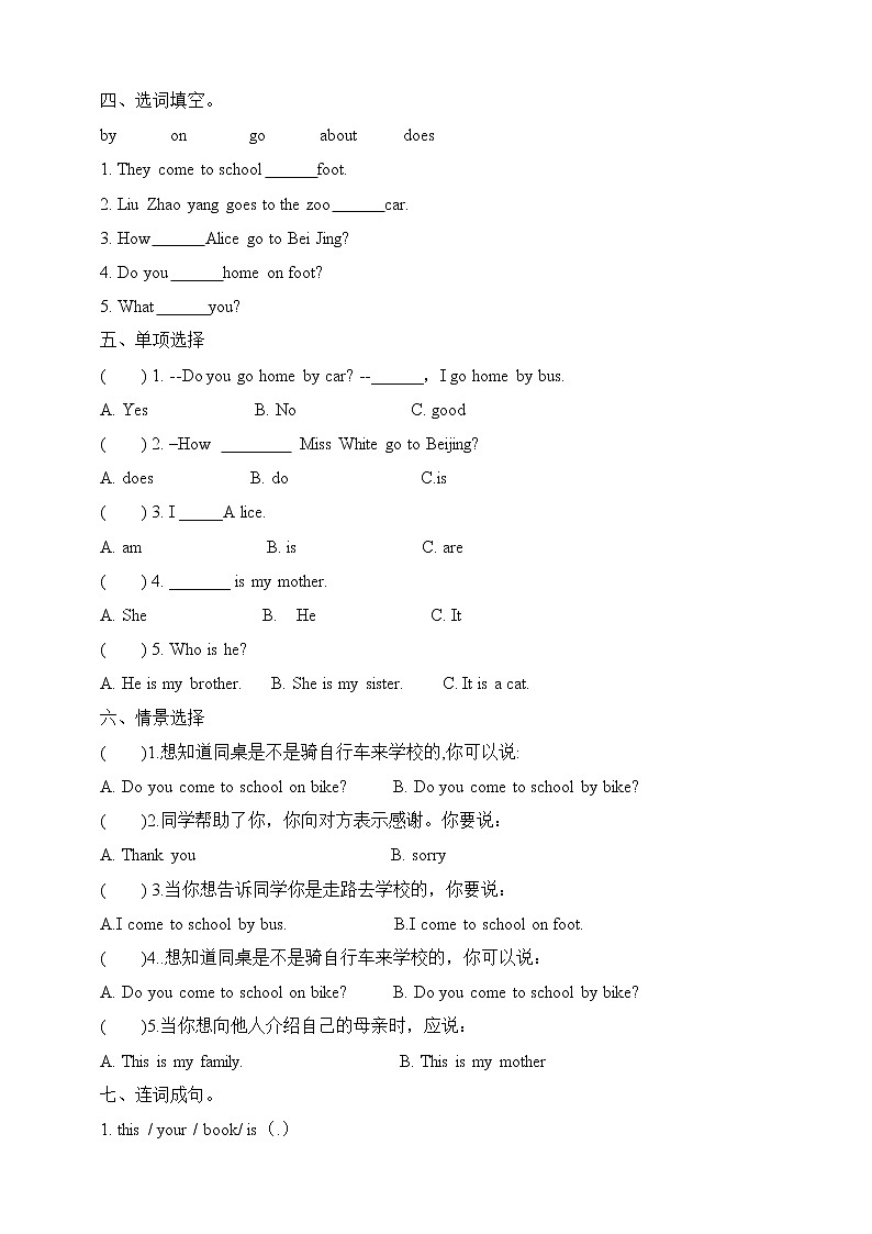 陕旅版三年级下册英语期中考点密押卷 (二)(含答案)第2页