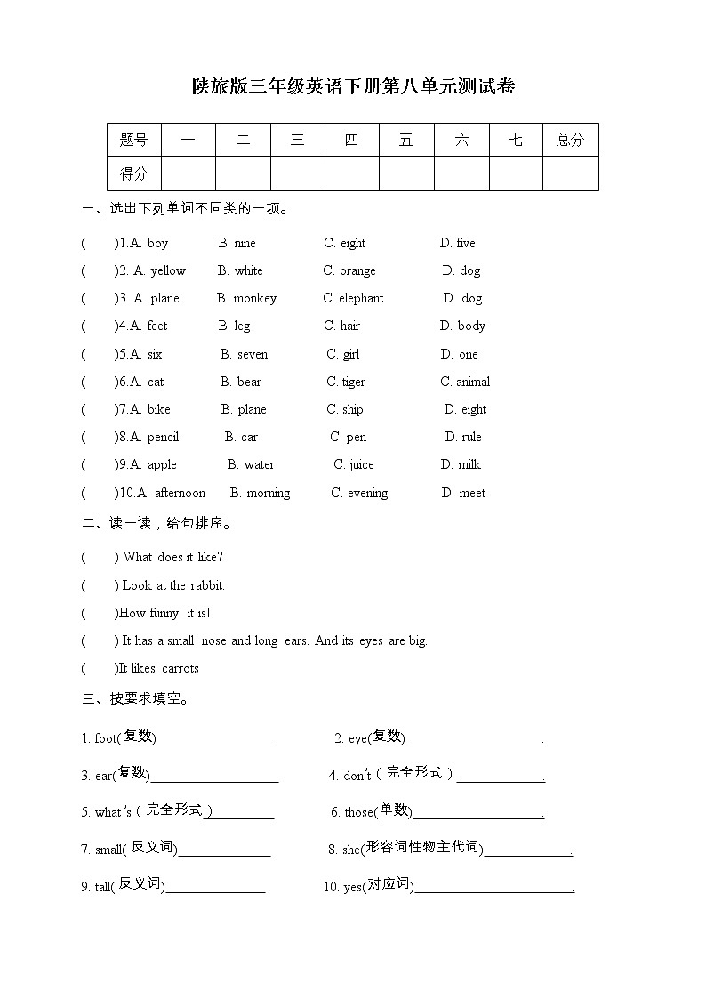 陕旅版三年级下册英语单元易错点强化卷-unit 8 The ruler is long(含答案)第1页