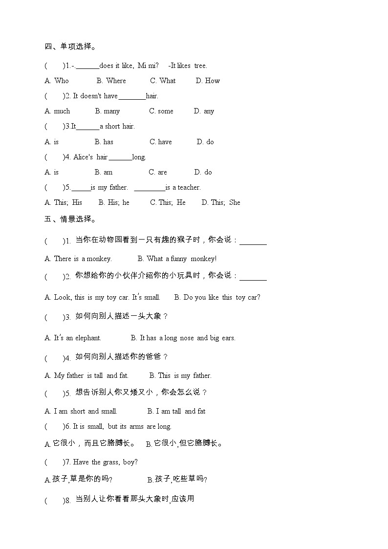 陕旅版三年级下册英语单元易错点强化卷-unit 8 The ruler is long(含答案)第2页