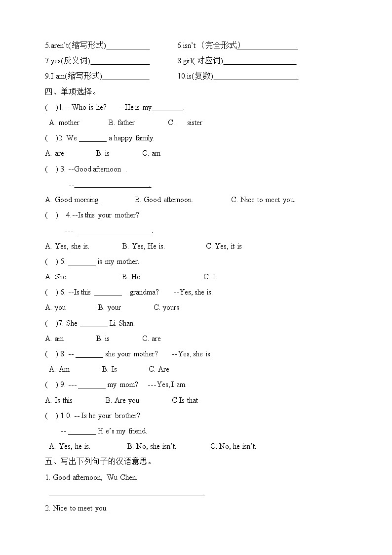 陕旅版三年级下册英语单元易错点强化卷-unit 2 My family(含答案)02
