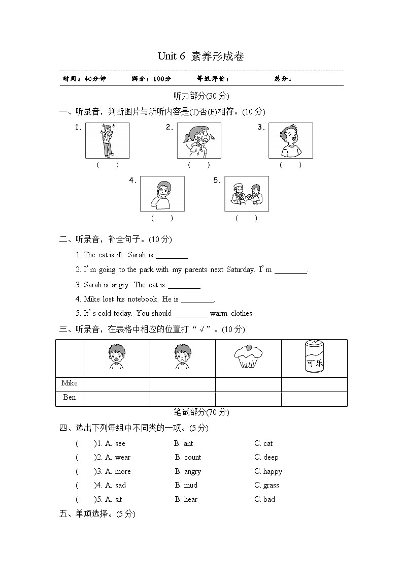 人教PEP版六年级上册英语单元素养形成卷-Unit 6 How do you feel(含答案,含听力材料和音频)01