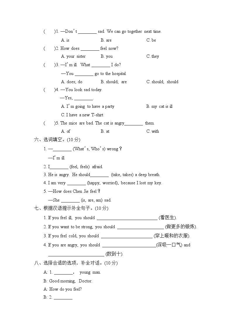 人教PEP版六年级上册英语单元素养形成卷-Unit 6 How do you feel(含答案,含听力材料和音频)02