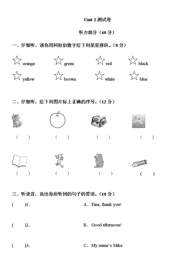 人教PEP版三年级上册英语单元检测卷-Unit 2  Colours（含答案，含听力材料和音频）01