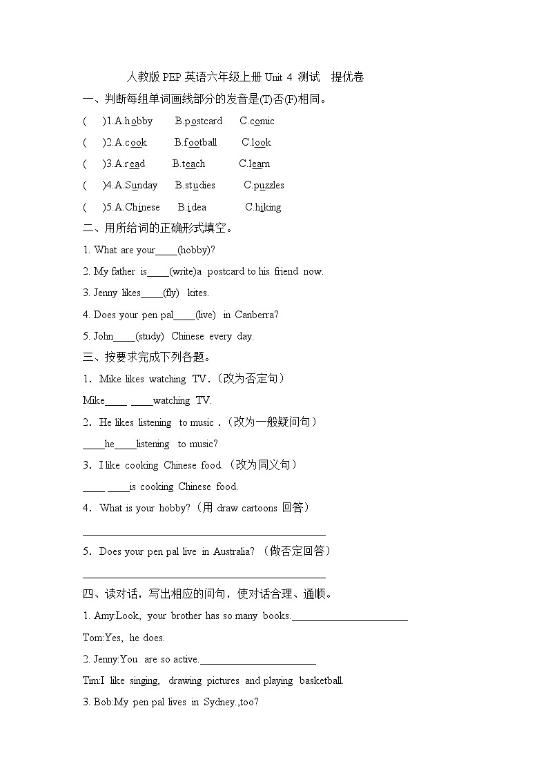 人教PEP版六年级上册英语单元测试提优卷-Unit 4 I have a pen pal(含答案)01