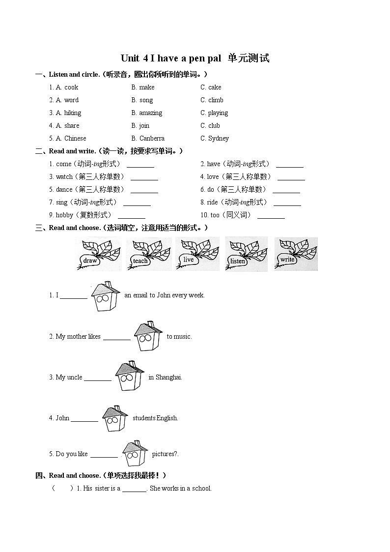 人教PEP版六年級上冊英語單元檢測題-Unit 4 I have a pen pal（含答案，無聽力材料，無音頻）第1頁